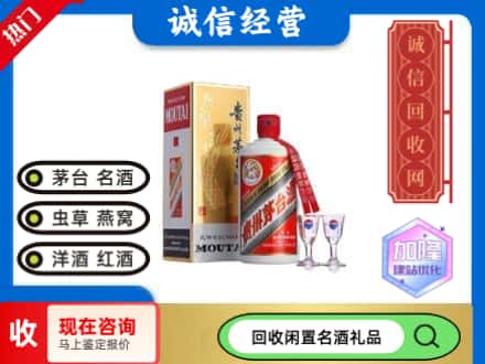 六盘水市水城回收飞天茅台酒