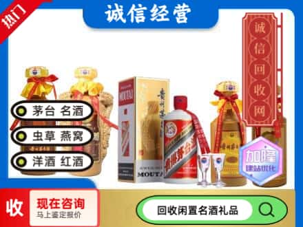 六盘水市水城回收茅台酒