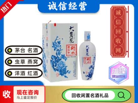 回收价格:六盘水市水城回收衡水老白干