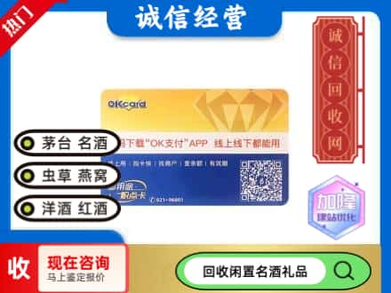 六盘水市水城回收百联ok购物卡