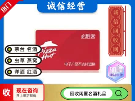 六盘水市水城回收必胜客购物卡