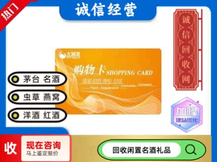 六盘水市水城回收大润发购物卡