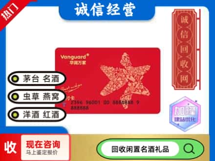 六盘水市水城回收华润万家卡