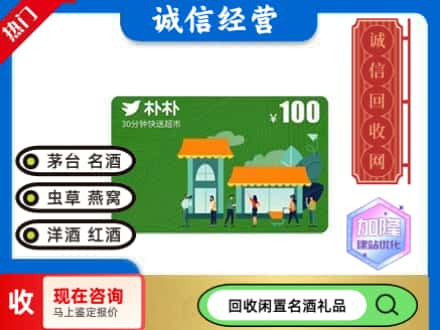 六盘水市水城回收朴朴超市卡