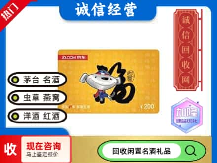 六盘水市水城回收京东E卡