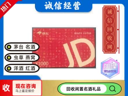 六盘水市水城回收京东卡