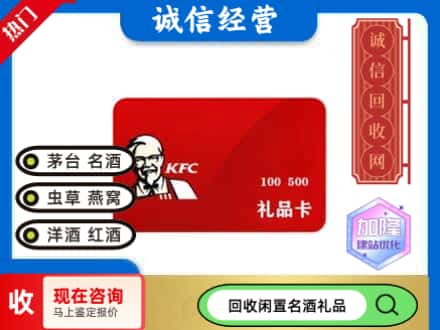 六盘水市水城回收肯德基礼品卡