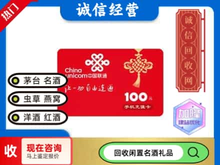 六盘水市水城回收联通充值卡