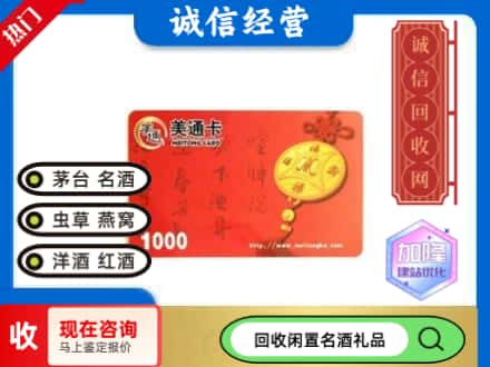 六盘水市水城回收美通卡