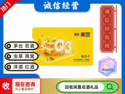 六盘水市水城回收美团卡