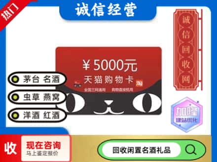 六盘水市水城回收天猫购物卡