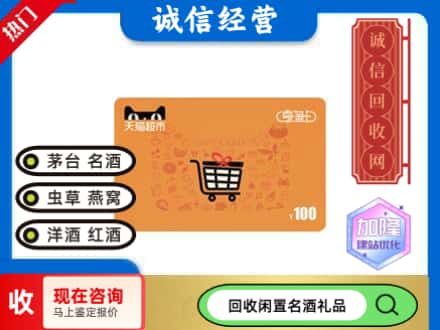 六盘水市水城回收天猫超市卡