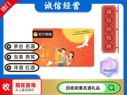 六盘水市水城回收苏宁易购卡