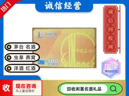 六盘水市水城回收石化加油卡