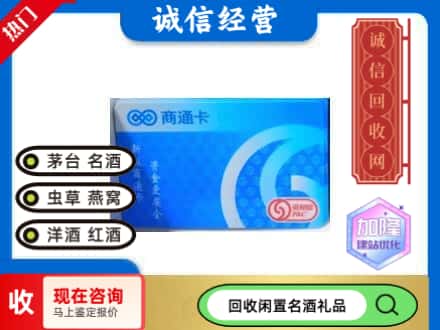 六盘水市水城回收商通卡