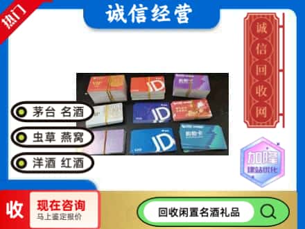 六盘水市水城回收商超卡