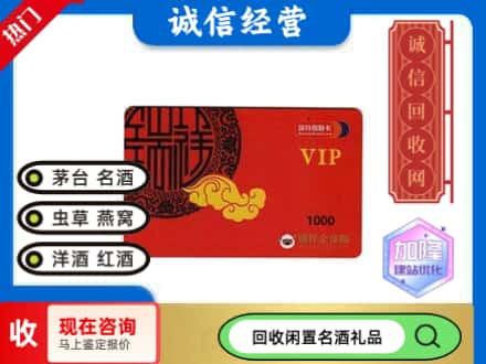 六盘水市水城回收瑞祥商联卡