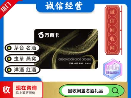 六盘水市水城回收万商卡