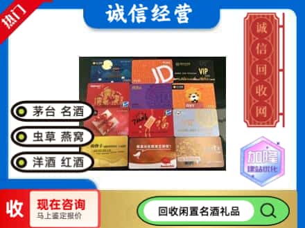 六盘水市水城回收网购卡