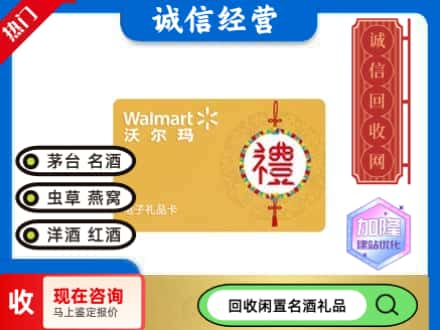 六盘水市水城回收沃尔玛礼品卡