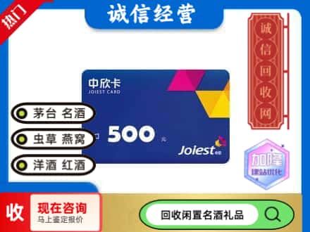 六盘水市水城回收中欣卡