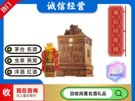 六盘水市水城回收八十年茅台酒