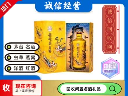 六盘水市水城回收散花茅台酒