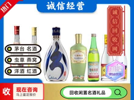 六盘水市水城回收汾酒